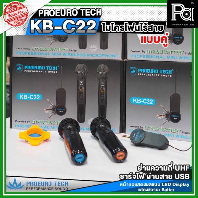 PROEUROTECH KB-C22 ไมค์ลอยคู่ มีแบตในตัวทั้งไมค์และตัวรับสัญญาณ เสียงใส ชัด รับสัญญาณไกล100 เมตร