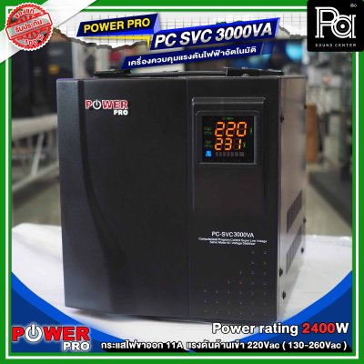POWER PRO STABILIZER PC SVC 3000VA เครื่องรักษาระดับแรงดันไฟฟ้าอัตโนมัติ POWER PRO STABILIZER PC SVC 3000VA เครื่องรักษาระดับแรงดันไฟฟ้าอัตโนมัติ