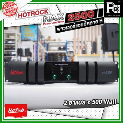 HOTROCK RAX-2500 เพาเวอร์แอมป์ คลาส H 2 ชาแนล 500 วัตต์ Power Amplifier