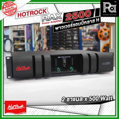 HOTROCK RAX-2500 เพาเวอร์แอมป์ คลาส H 2 ชาแนล 500 วัตต์ Power Amplifier