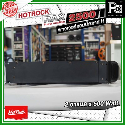 HOTROCK RAX-2500 เพาเวอร์แอมป์ คลาส H 2 ชาแนล 500 วัตต์ Power Amplifier