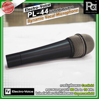 ELECTROVOICE EV PL-44 ไมโครโฟนสาย Dynamic Microphone รับเสียงแบบ Cardioid