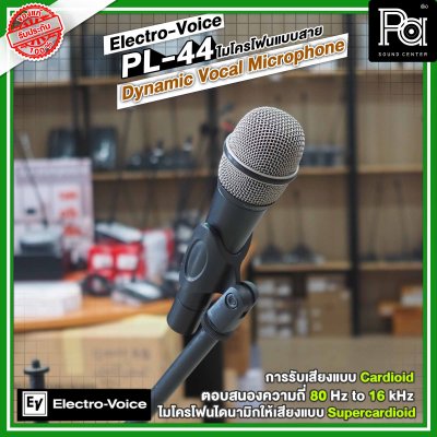 ELECTROVOICE EV PL-44 ไมโครโฟนสาย Dynamic Microphone รับเสียงแบบ Cardioid