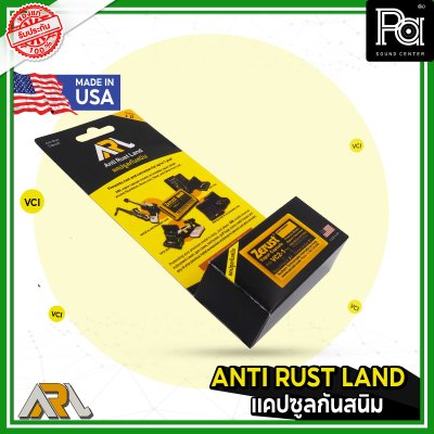 ++โปรเปิดตัวส่งฟรีไม่มีขั้นต่ำ++ กันสนิม แคปซูล ZERUST ซีรัส ZERUST VAPOR CAPSULE MADE IN USA ป้องกันสนิมสำหรับโลหะทุกชนิด ไม่มีสารตกค้าง พีเอ ซาวด์