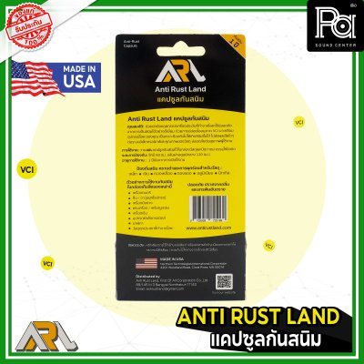 ++โปรเปิดตัวส่งฟรีไม่มีขั้นต่ำ++ กันสนิม แคปซูล ZERUST ซีรัส ZERUST VAPOR CAPSULE MADE IN USA ป้องกันสนิมสำหรับโลหะทุกชนิด ไม่มีสารตกค้าง พีเอ ซาวด์