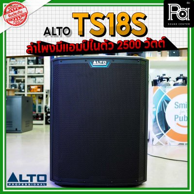 ALTO TS 18S 2500W ตู้ลำโพงซับวูฟเฟอร์ 18 นิ้ว มีแอมป์ในตัว