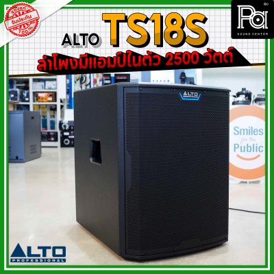 ALTO TS 18S 2500W ตู้ลำโพงซับวูฟเฟอร์ 18 นิ้ว มีแอมป์ในตัว