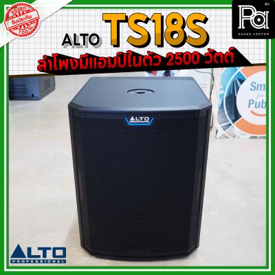 ALTO TS 18S 2500W ตู้ลำโพงซับวูฟเฟอร์ 18 นิ้ว มีแอมป์ในตัว