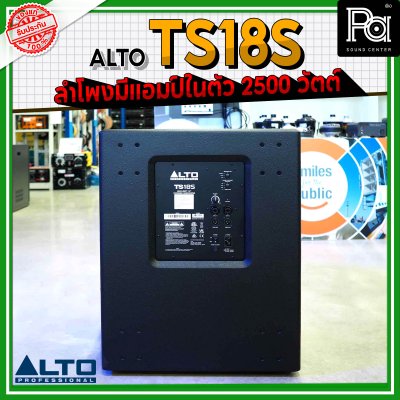 ALTO TS 18S 2500W ตู้ลำโพงซับวูฟเฟอร์ 18 นิ้ว มีแอมป์ในตัว