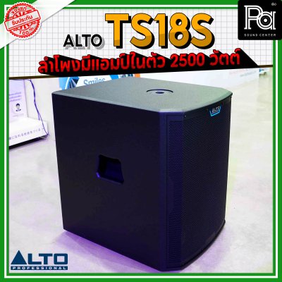 ALTO TS 18S 2500W ตู้ลำโพงซับวูฟเฟอร์ 18 นิ้ว มีแอมป์ในตัว