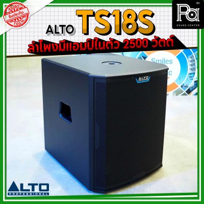 ALTO TS 18S 2500W ตู้ลำโพงซับวูฟเฟอร์ 18 นิ้ว มีแอมป์ในตัว