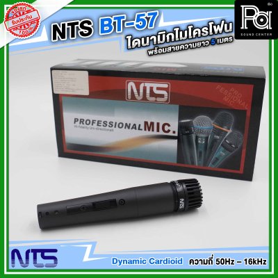 NTS BT-57 ไมโครโฟนสาย แบบไดนามิก ราคาถูก คุณภาพดี พร้อมสายยาว 5 เมตร