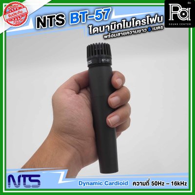 NTS BT-57 ไมโครโฟนสาย แบบไดนามิก ราคาถูก คุณภาพดี พร้อมสายยาว 5 เมตร