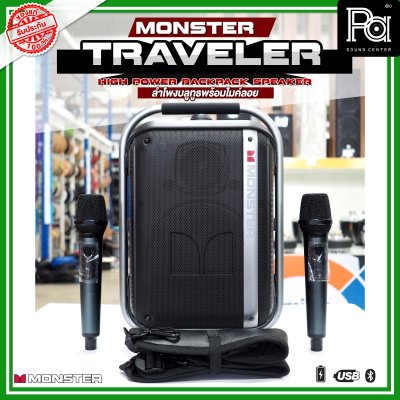 MONSTER TRAVELER ลำโพงบลูทูธ พร้อมไมโครโฟนไร้สาย