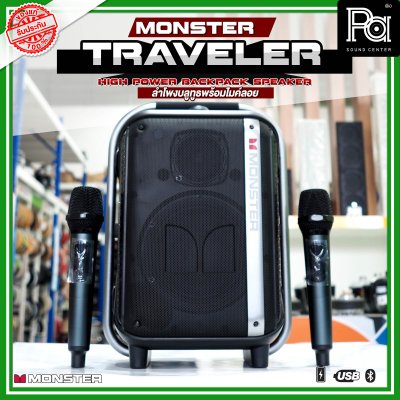 MONSTER TRAVELER ลำโพงบลูทูธ พร้อมไมโครโฟนไร้สาย