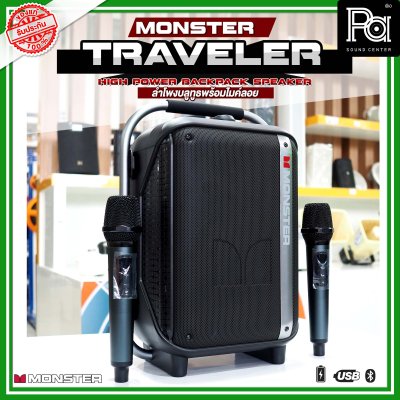 MONSTER TRAVELER ลำโพงบลูทูธ พร้อมไมโครโฟนไร้สาย