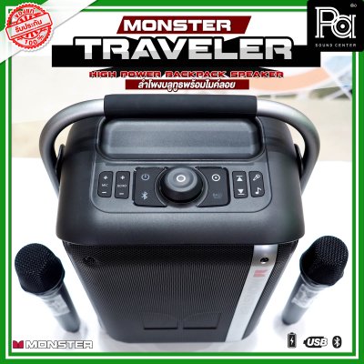 MONSTER TRAVELER ลำโพงบลูทูธ พร้อมไมโครโฟนไร้สาย