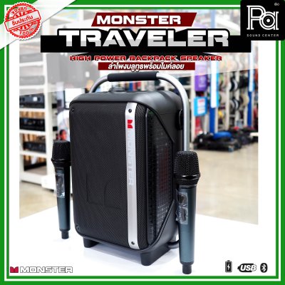 MONSTER TRAVELER ลำโพงบลูทูธ พร้อมไมโครโฟนไร้สาย