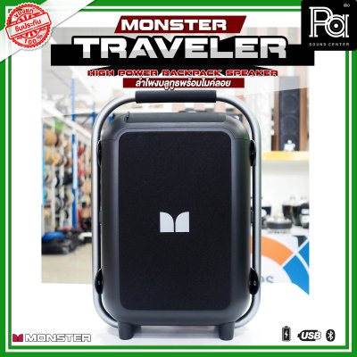 MONSTER TRAVELER ลำโพงบลูทูธ พร้อมไมโครโฟนไร้สาย