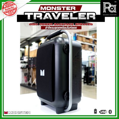 MONSTER TRAVELER ลำโพงบลูทูธ พร้อมไมโครโฟนไร้สาย