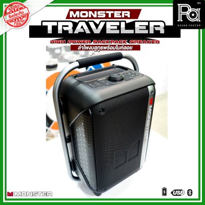 MONSTER TRAVELER ลำโพงบลูทูธ พร้อมไมโครโฟนไร้สาย