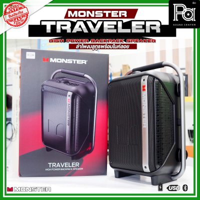 MONSTER TRAVELER ลำโพงบลูทูธ พร้อมไมโครโฟนไร้สาย