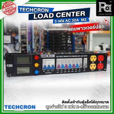 TECHCRON ชุดจ่ายไฟ โหลดเซ็นเตอร์ 3 เฟส B9 หน้าจอ M2