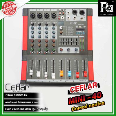 Ceflar, MINI40, มิกเซอร์อนาลอก 4 ชาแนล 4 ช่องไมค์ เอฟเฟคแท้ DSP USB MP3 บลูทูธ