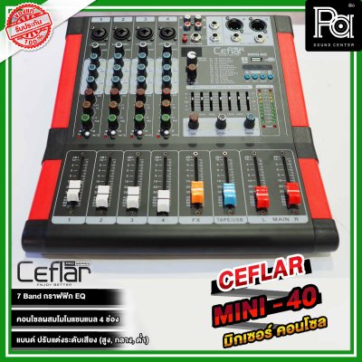 Ceflar, MINI40, มิกเซอร์อนาลอก 4 ชาแนล 4 ช่องไมค์ เอฟเฟคแท้ DSP USB MP3 บลูทูธ