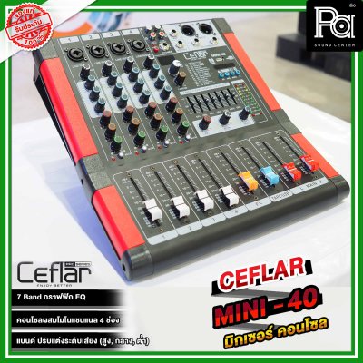 Ceflar, MINI40, มิกเซอร์อนาลอก 4 ชาแนล 4 ช่องไมค์ เอฟเฟคแท้ DSP USB MP3 บลูทูธ