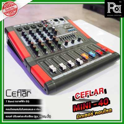 Ceflar, MINI40, มิกเซอร์อนาลอก 4 ชาแนล 4 ช่องไมค์ เอฟเฟคแท้ DSP USB MP3 บลูทูธ