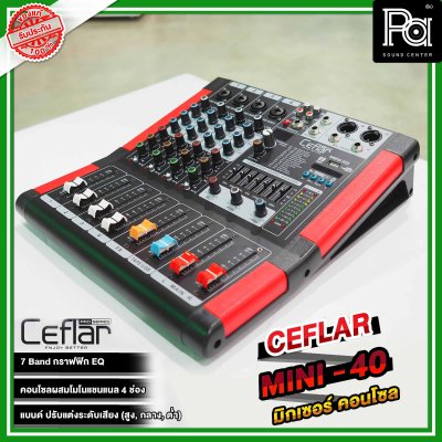 Ceflar, MINI40, มิกเซอร์อนาลอก 4 ชาแนล 4 ช่องไมค์ เอฟเฟคแท้ DSP USB MP3 บลูทูธ