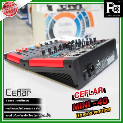 Ceflar, MINI40, มิกเซอร์อนาลอก 4 ชาแนล 4 ช่องไมค์ เอฟเฟคแท้ DSP USB MP3 บลูทูธ