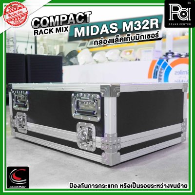 COMPACT RACK MIX MIDAS M32R กล่องแล็คเก็บมิกเซอร์