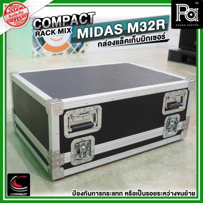 COMPACT RACK MIX MIDAS M32R กล่องแล็คเก็บมิกเซอร์