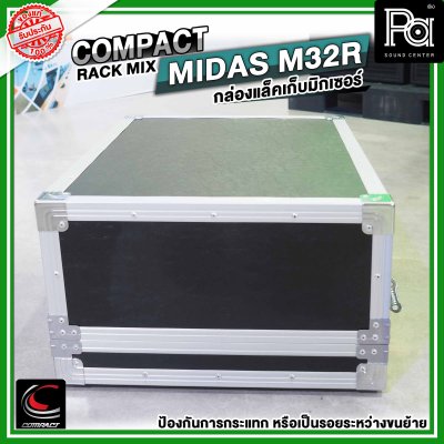 COMPACT RACK MIX MIDAS M32R กล่องแล็คเก็บมิกเซอร์