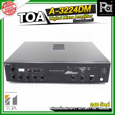 TOA  A-3224DM AS เพาเวอร์มิกซ์โมโน 240วัตต์ 4 Mic 2 Aux Power Amplifier ประสิทธิภาพสูง