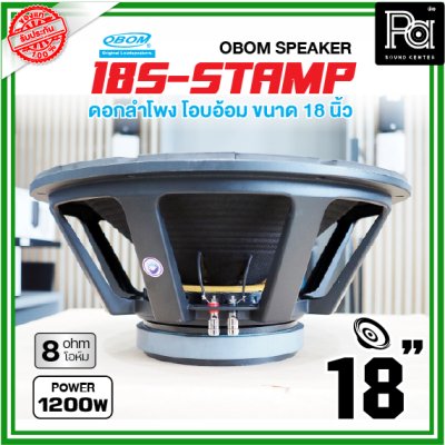 OBOM 18S S-STAMP ดอกลำโพง ขนาด18นิ้ว 1200วัตต์