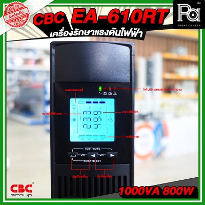 CBC UPS Pure Sine EA-610RT 1KVA เครื่องเพิ่มแรงดันไฟฟ้าอัตโนมัติ ติดแร็คได้