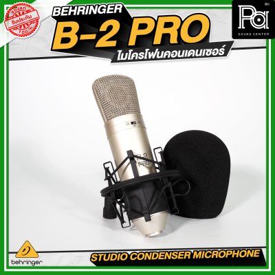 Behringer B-2 PRO ไมโครโฟนคอนเดนเซอร์ B2 ไดอะแฟรมขนาดใหญ่ คุณภาพดีมาก