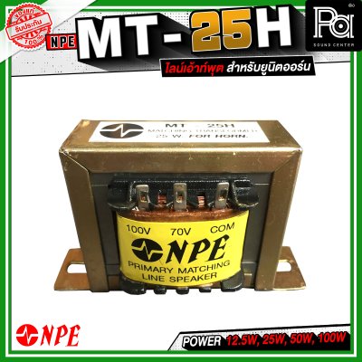 NPE MT 25H LINE TRANSFORMER หม้อแปลงไลน์ลูก