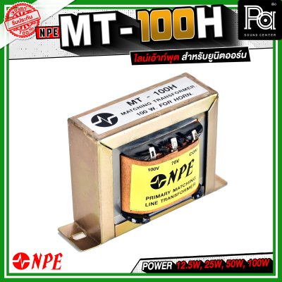 NPE LINE TRANSFORMER MT-100H หม้อแปลงไลน์ลูก