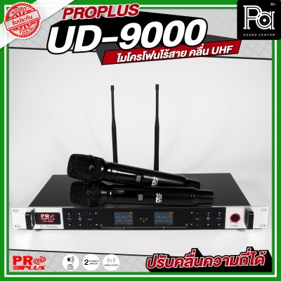 PROPLUS UD 9000 ไมโครโฟนไร้สาย ถือคู่ คลื่น UHF