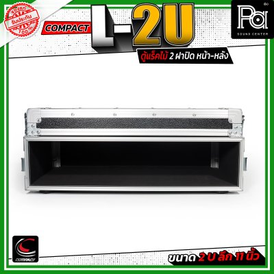 COMPACT L-2U ตู้แร็คไม้ 2 ฝา ลึก 11 นิ้ว สีดำ