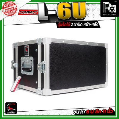COMPACT L-6U ตู้แร็คไม้ 2 ฝา ความสูง 6U ลึก 11 นิ้ว สีดำ