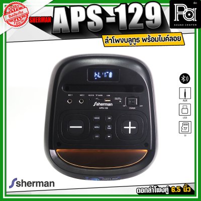Sherman APS-129 ลำโพงบลูทูธ ปาร์ตี้ กำลังขับ 40 วัตต์ ไฟ RGB ด้านหน้า มาพร้อมไมค์ลอย 1ตัว คลื่น VHF