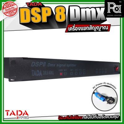 TADA Splitter DSP 8 Dmx เครื่องแยกสัญญาณ ป้องกันไฟย้อนกลับไปที่บอร์ดควบคุม เพิ่มความปลอดภัยให้กับอุปกรณ์