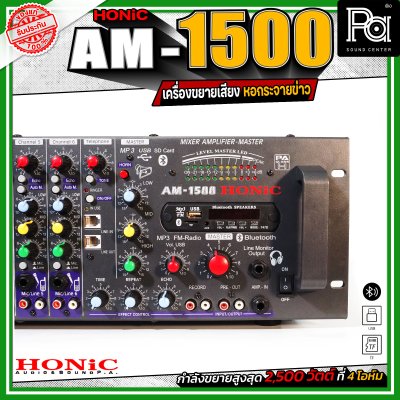Honic Am-1500 เพาเวอร์มิกซ์หอกระจายข่าว เครื่องขยายเสียง กระจายเสียงไกล ลูกบ้านได้ยินชัด เชื่อมต่อบลูทูธได้ Honic Am-1500 เพาเวอร์มิกซ์หอกระจายข่าว เครื่องขยายเสียง กระจายเสียงไกล ลูกบ้านได้ยินชัด เชื่อมต่อบลูทูธได้