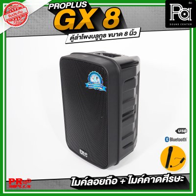 PROPLUS GX8 ลำโพงบลูทูธ มีแอมป์ในตัว พร้อมไมค์ลอย + ไมค์คาดศีรษะ