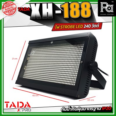 TADA XH-188 ไฟ STROBE LED 240 วัตต์ ปรับองศาได้ วัสดุเหล็ก แข็งแรงทนทาน กันน้ำ IP20